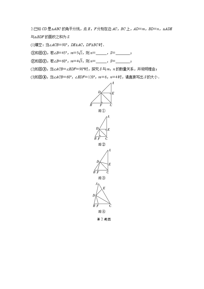 2024中考数学全国真题分类卷 模型六 对角互补模型 强化训练(含答案)第2页