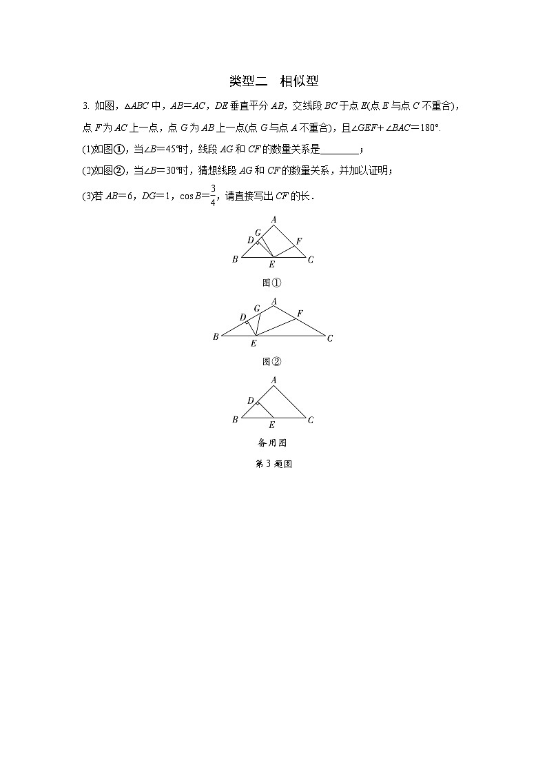 2024中考数学全国真题分类卷 模型六 对角互补模型 强化训练(含答案)第3页