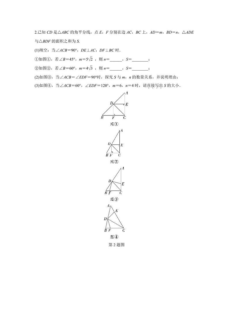 2024中考数学全国真题分类卷 模型六 对角互补模型 强化训练(含答案)02
