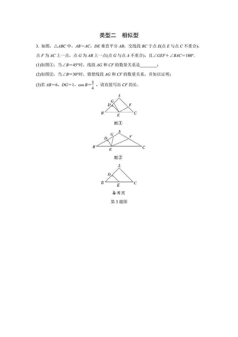 2024中考数学全国真题分类卷 模型六 对角互补模型 强化训练(含答案)03