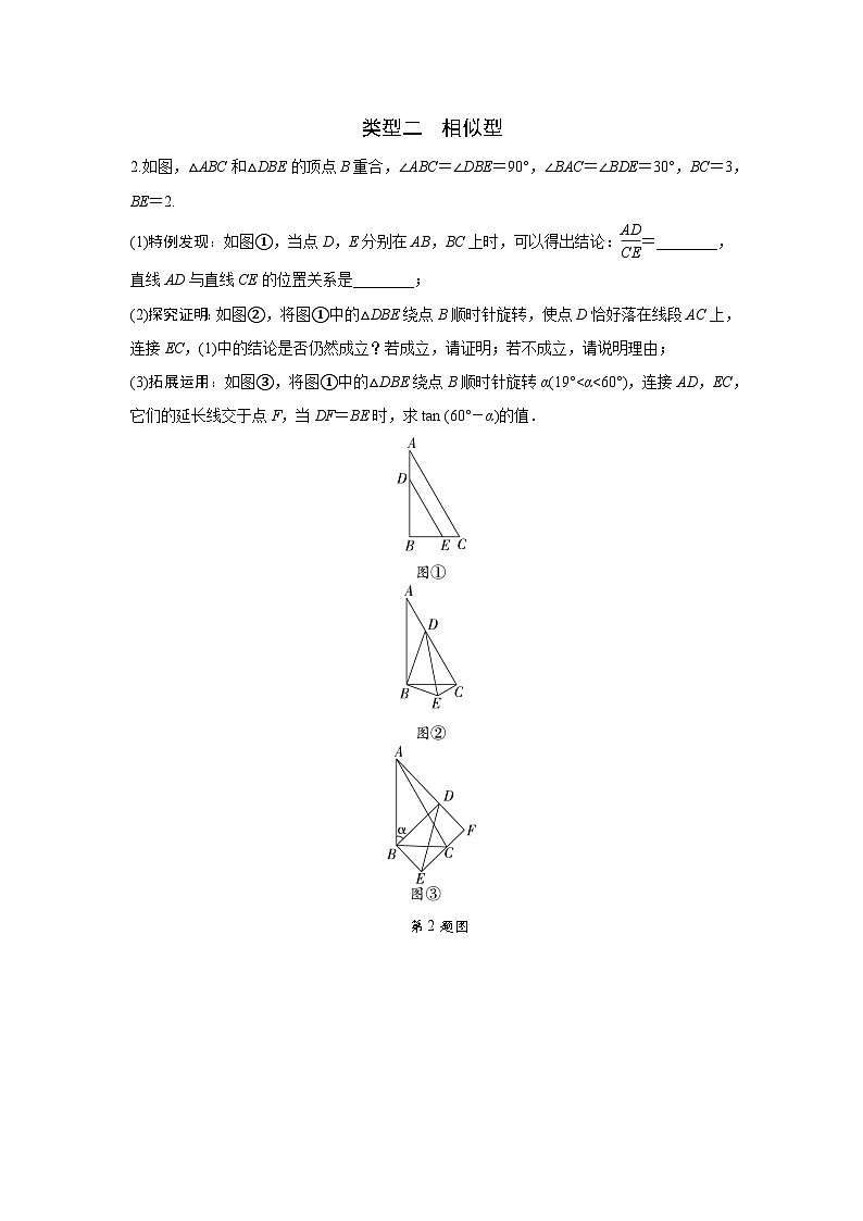 2024中考数学全国真题分类卷 模型四 手拉手模型 强化训练(含答案)第2页