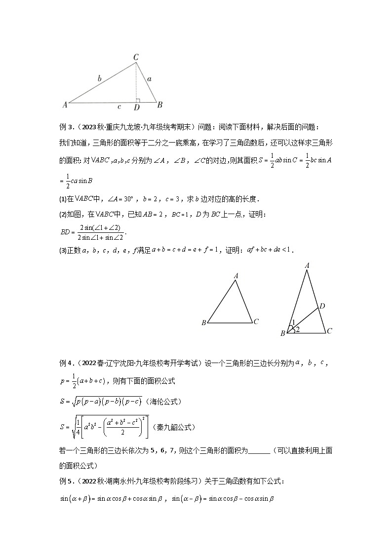2024中考数学新定义及探究题专题 《三角函数及新定义(一)》 (含解析)第3页
