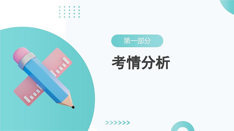 2024中考数学一轮复习讲练测(全国通用)第01讲实数(课件)第3页