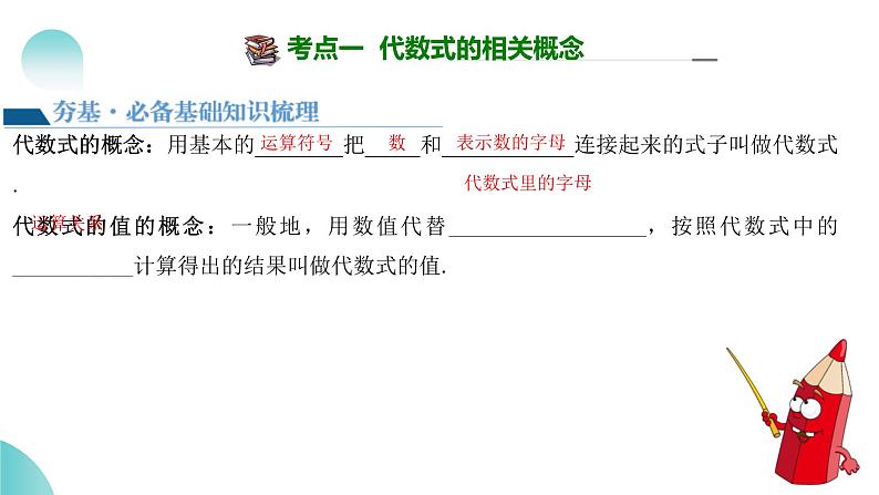 2024中考数学一轮复习讲练测(全国通用)第02讲整式与因式分解(课件)第8页