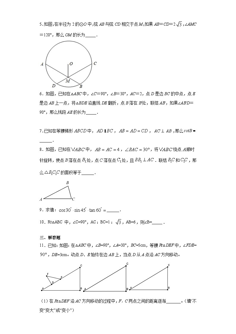 沪教版九年级上册数学专题训练专题04特殊角的三角函数值重难点专练(原卷版+解析)第2页