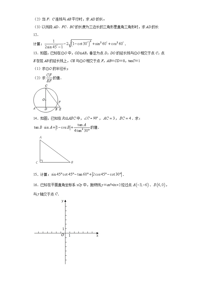 沪教版九年级上册数学专题训练专题04特殊角的三角函数值重难点专练(原卷版+解析)第3页