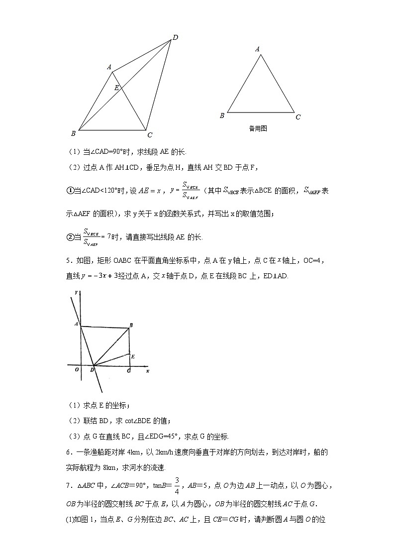 沪教版九年级上册数学专题训练专题08解非直角三角形重难点专练(原卷版+解析)第2页