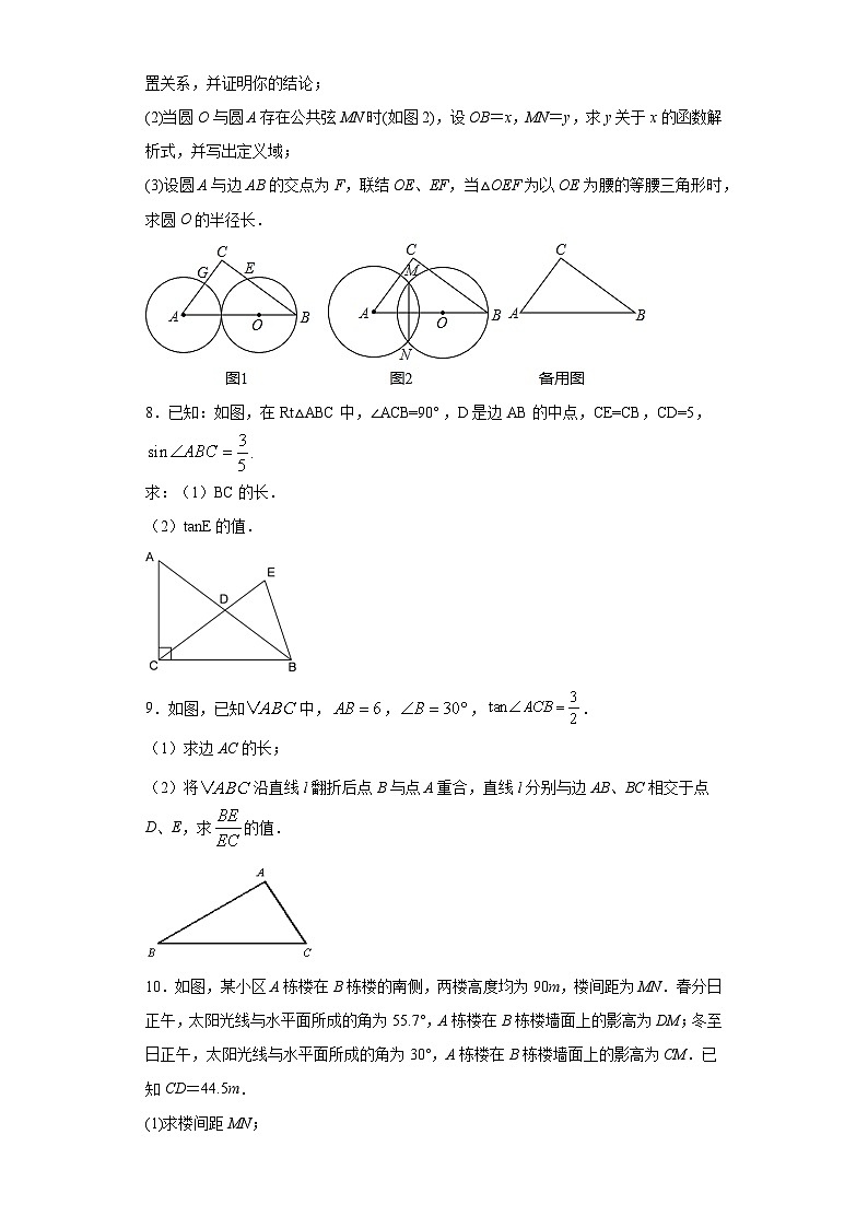 沪教版九年级上册数学专题训练专题08解非直角三角形重难点专练(原卷版+解析)第3页