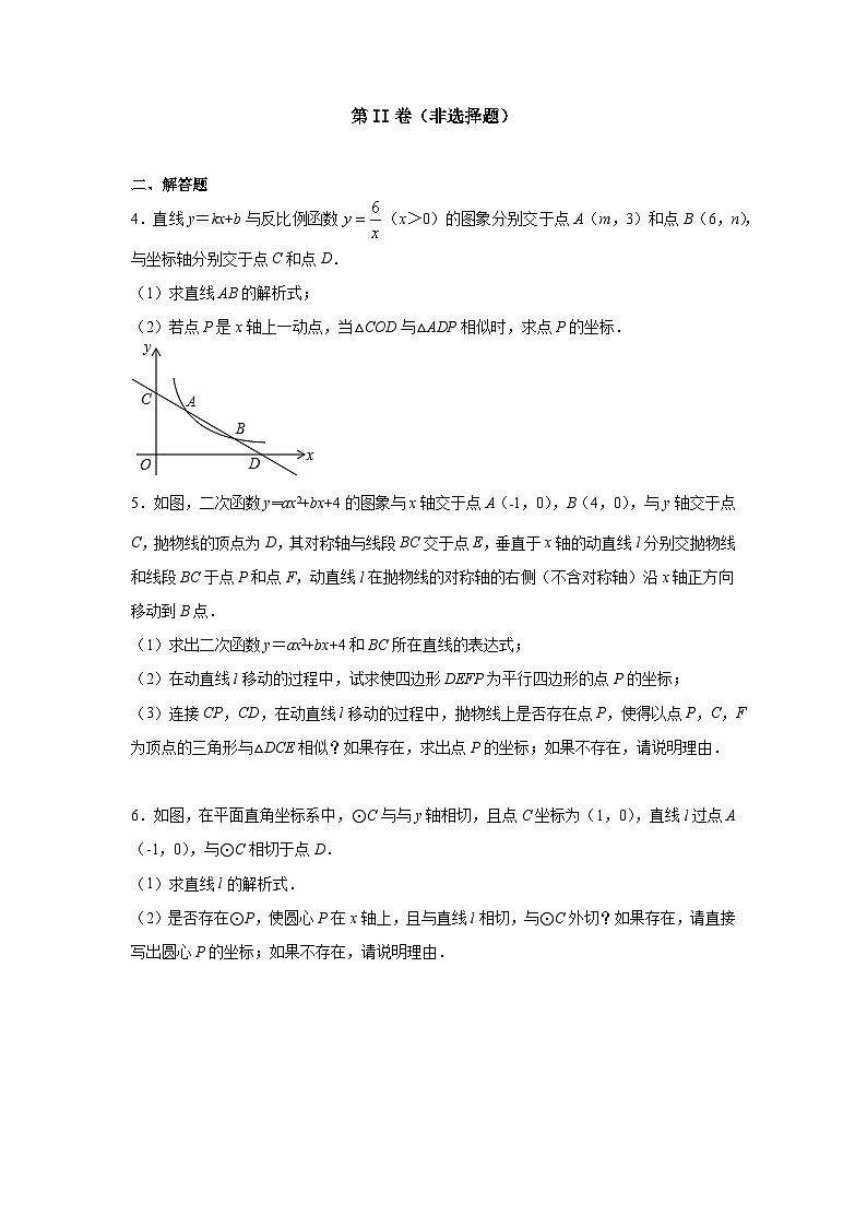 沪教版九年级上册数学专题训练专题09利用相似求坐标重难点专练(原卷版+解析)02