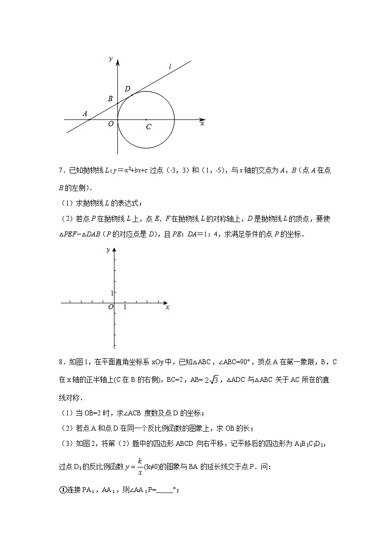 沪教版九年级上册数学专题训练专题09利用相似求坐标重难点专练(原卷版+解析)03