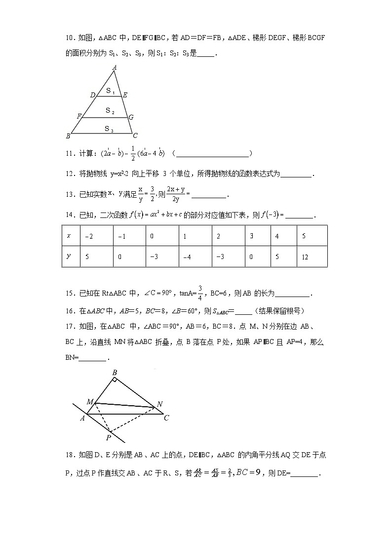 沪教版九年级上册数学专题训练九年级数学期中模拟卷(二)(原卷版+解析)03