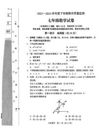 辽宁省辽阳市2023-2024学年七年级下学期期末考试数学试题