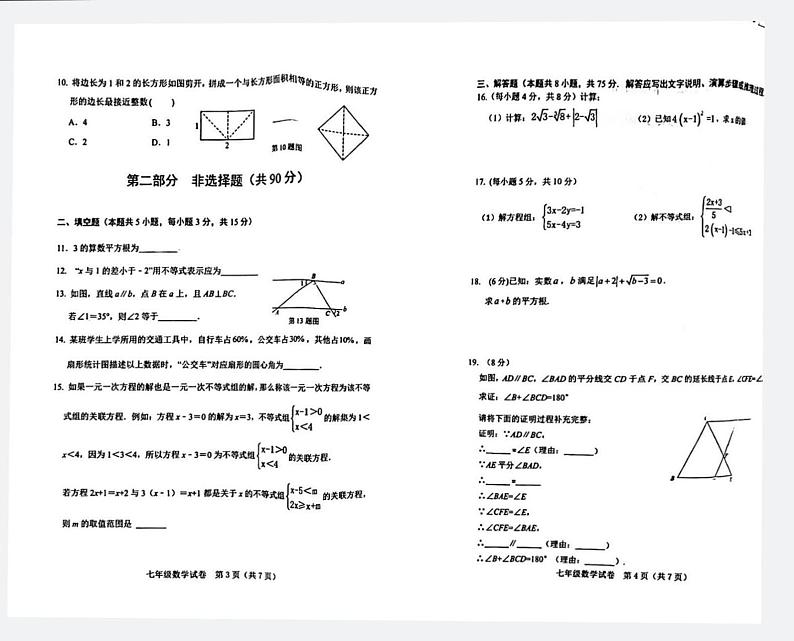 辽宁省营口市鲅鱼圈区2023-2024学年七年级下学期期末数学试题第2页