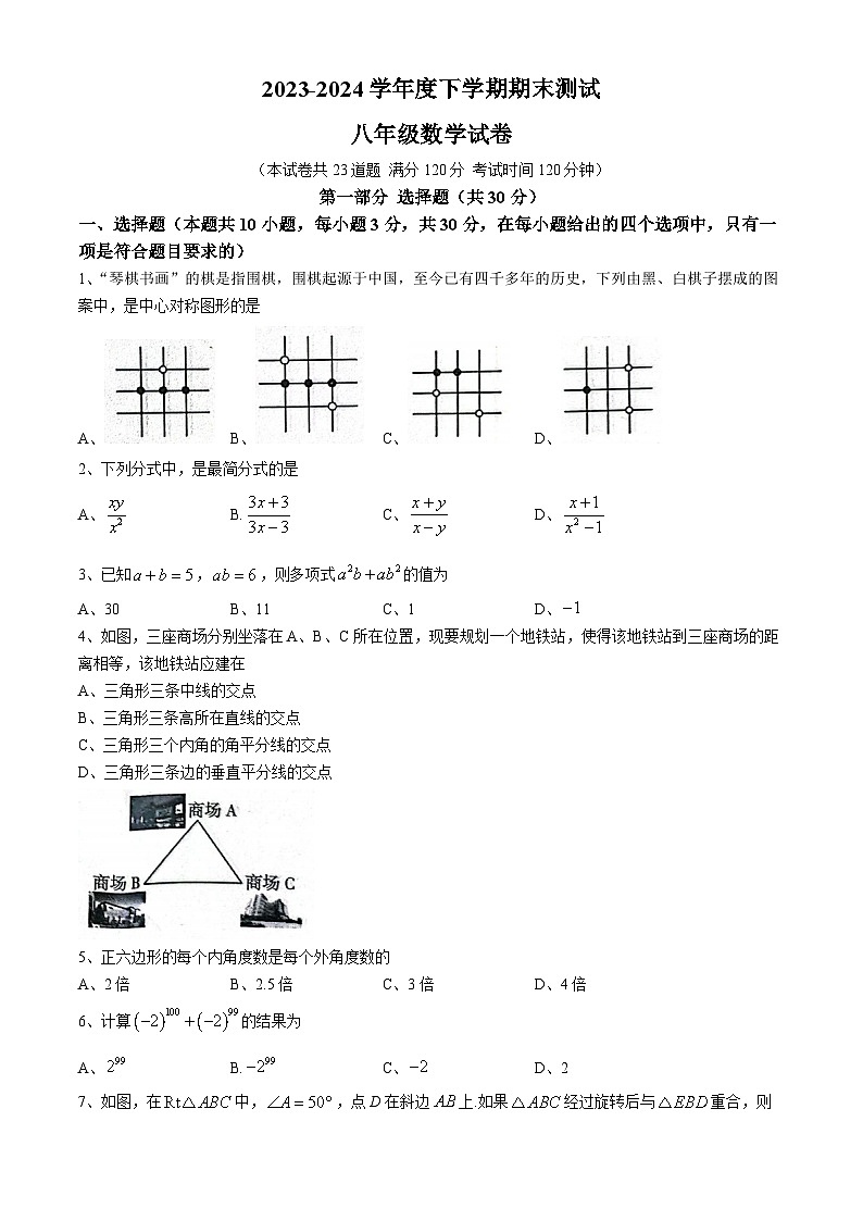 辽宁省丹东市凤城市2023-2024学年八年级下学期期末数学试题第1页