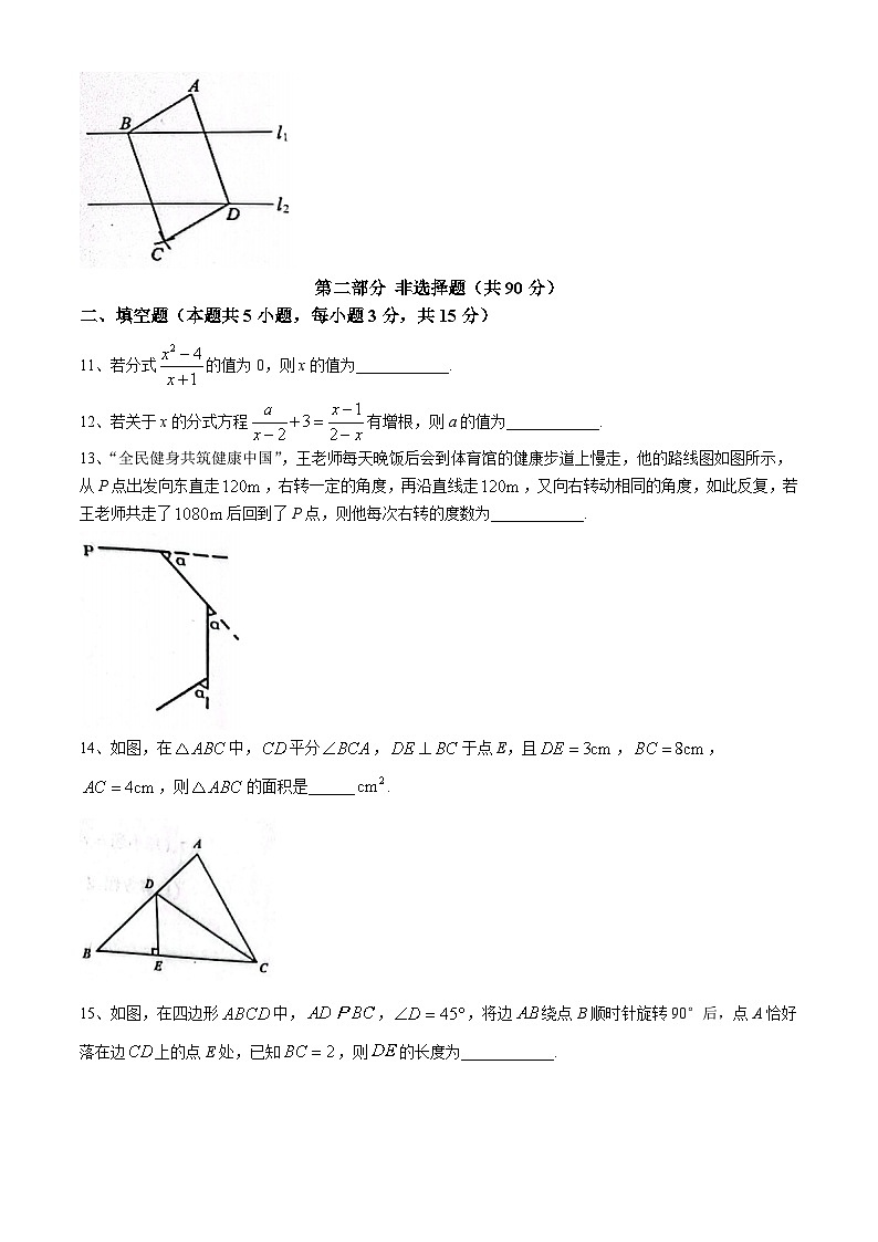 辽宁省丹东市凤城市2023-2024学年八年级下学期期末数学试题第3页