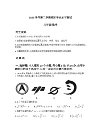 浙江省杭州市滨江区2023-2024学年下学期八年级数学期末试卷