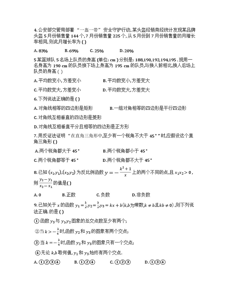 浙江省杭州市滨江区2023-2024学年下学期八年级数学期末试卷第2页