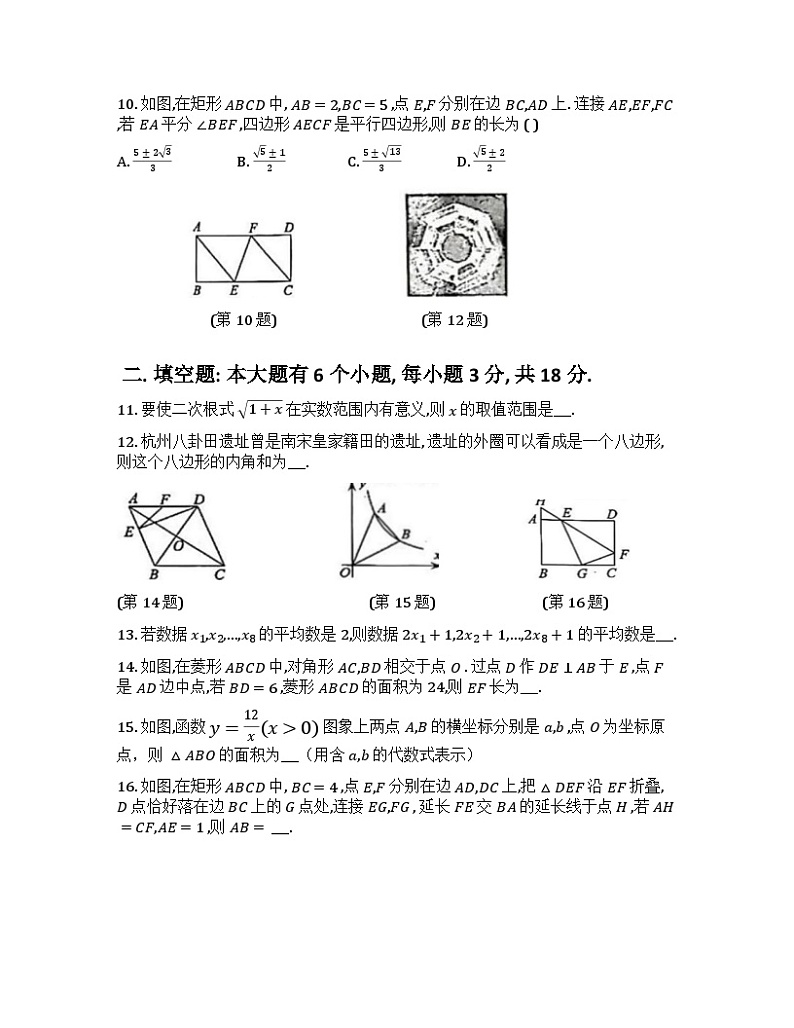 浙江省杭州市滨江区2023-2024学年下学期八年级数学期末试卷第3页