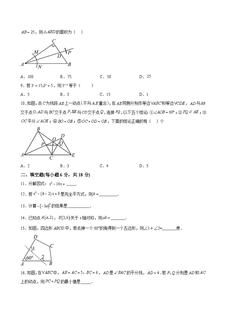 广东省湛江市雷州市2023-2024学年八年级上学期期末考试数学试卷(含解析)第2页