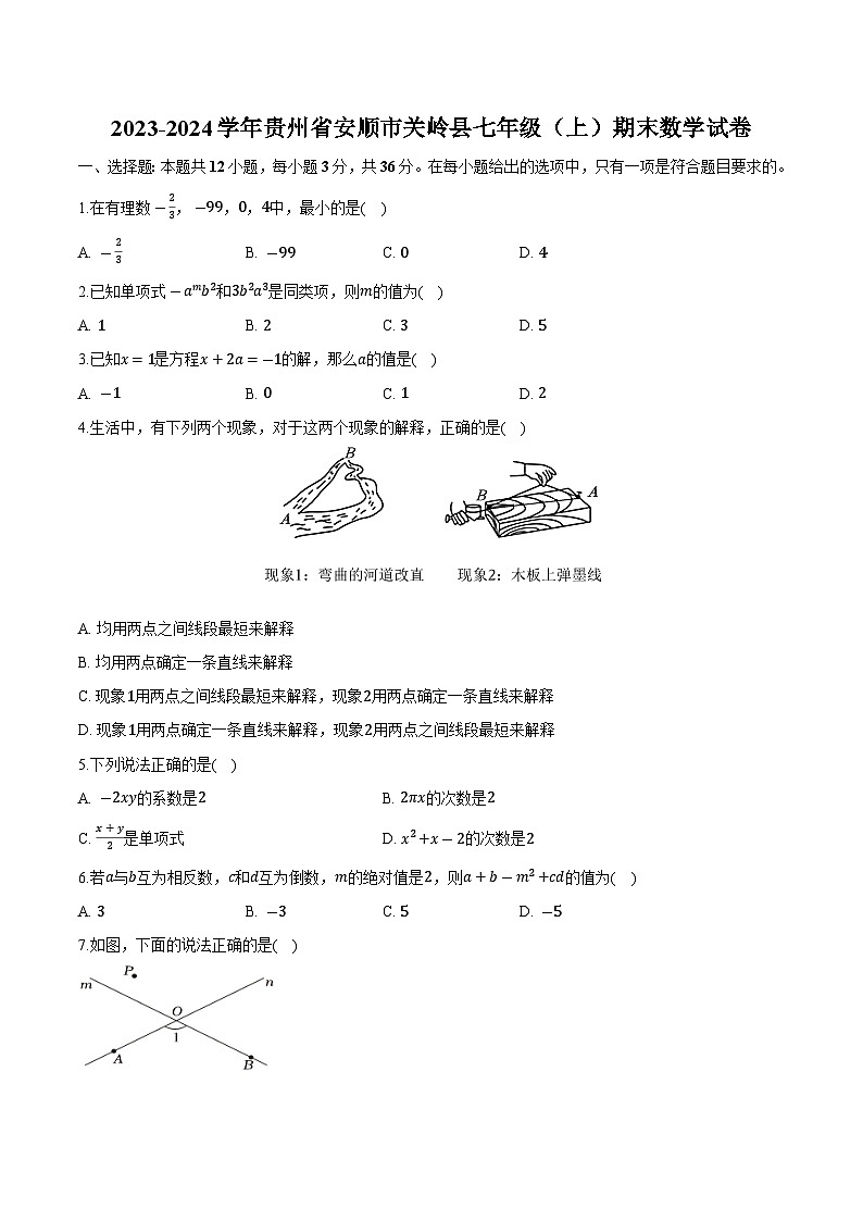 贵州省安顺市关岭县2023-2024学年七年级上学期期末质量监测数学试卷(含解析)第1页