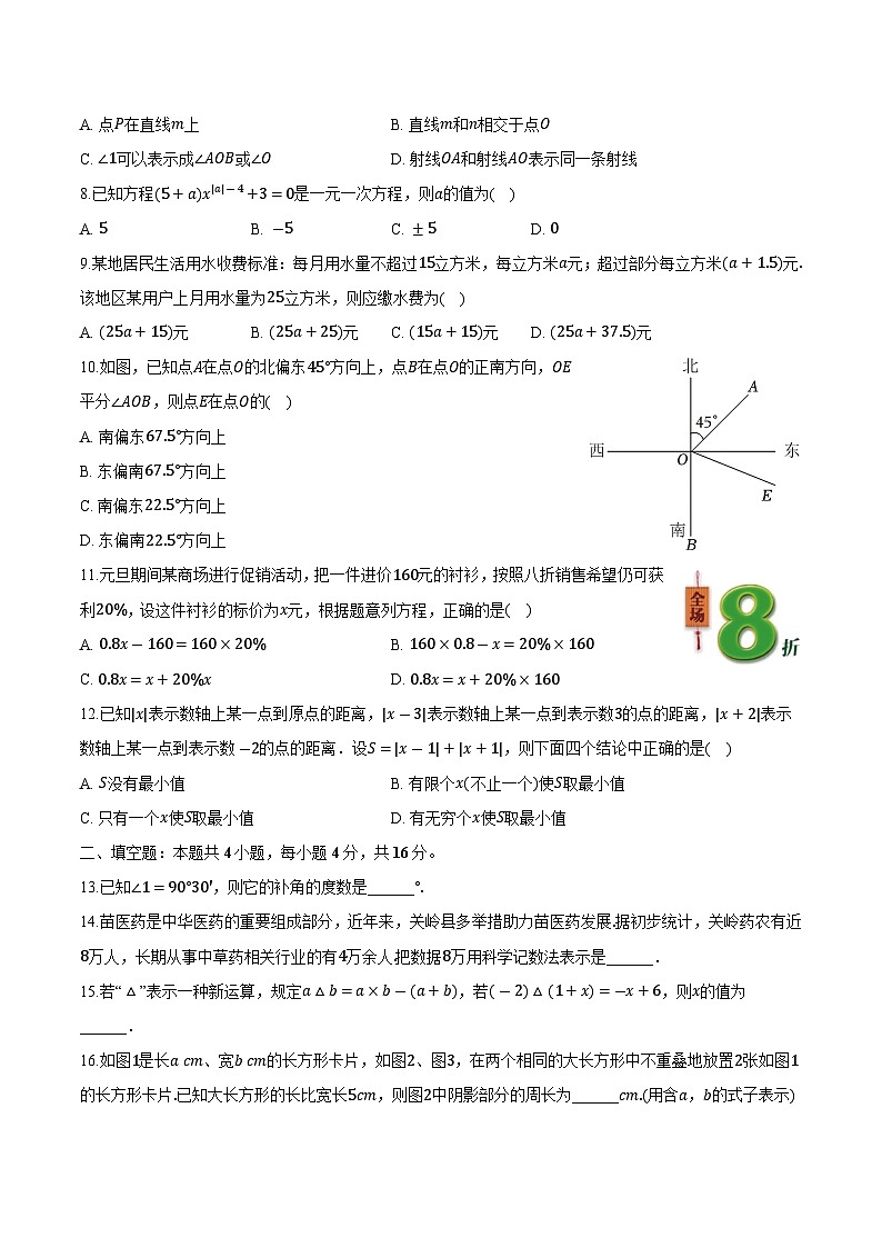 贵州省安顺市关岭县2023-2024学年七年级上学期期末质量监测数学试卷(含解析)第2页
