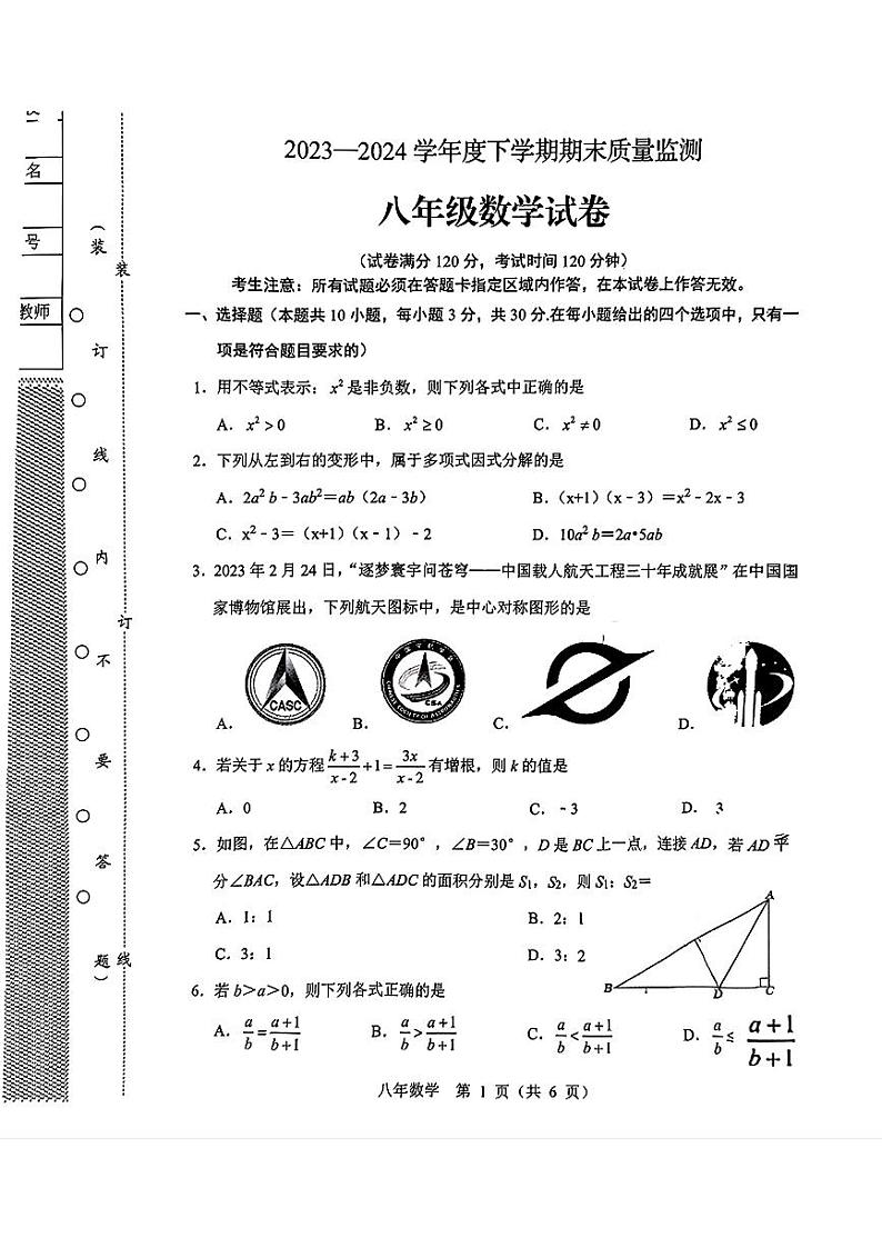 辽宁省辽阳市2023-2024学年八年级下学期期末考试数学试题第1页