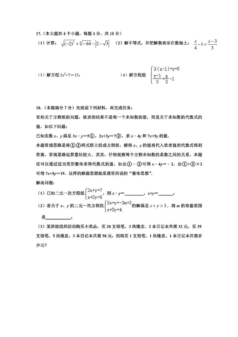 内蒙古鄂尔多斯市东胜区实验中学2023-2024学年下学期七年级期中数学试题第3页