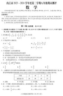 四川省内江市2023-2024学年八年级下学期期末考试数学试题
