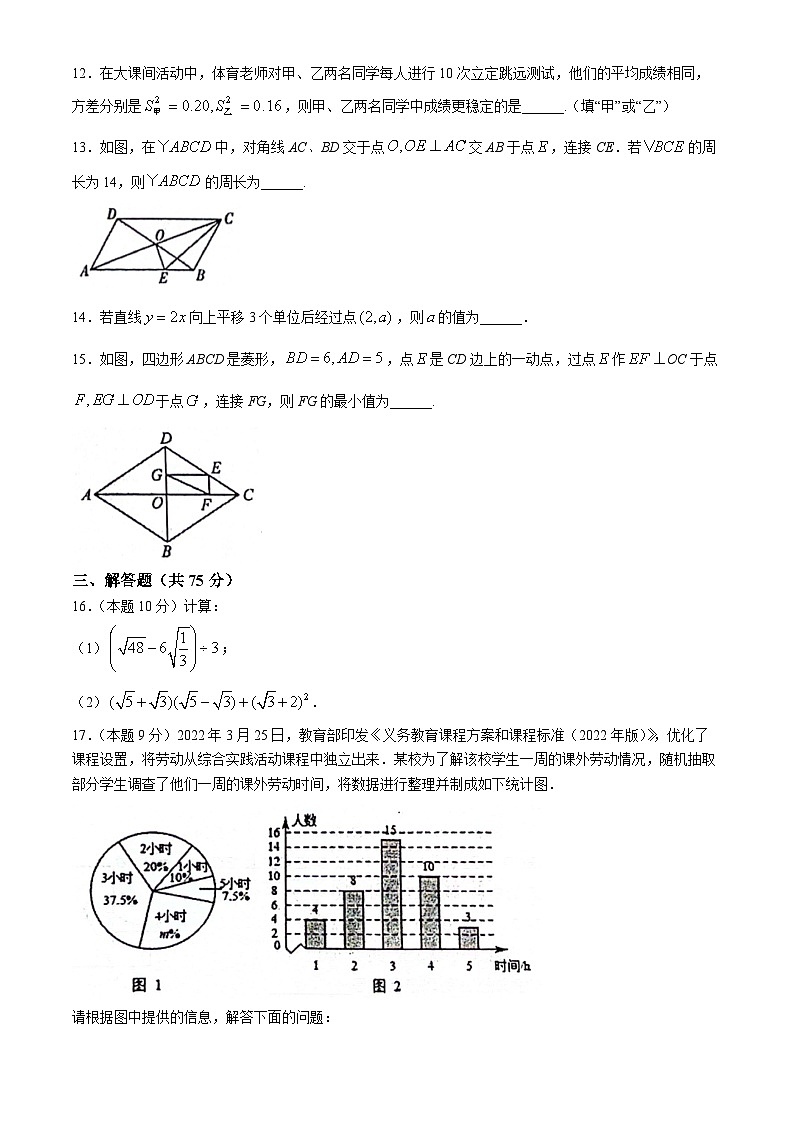 河南省驻马店市正阳县2023-2024学年八年级下学期期末数学试题第3页