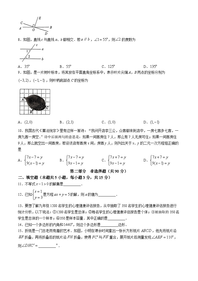 辽宁省大连市中山区2023-2024学年七年级下学期期末数学试题第2页