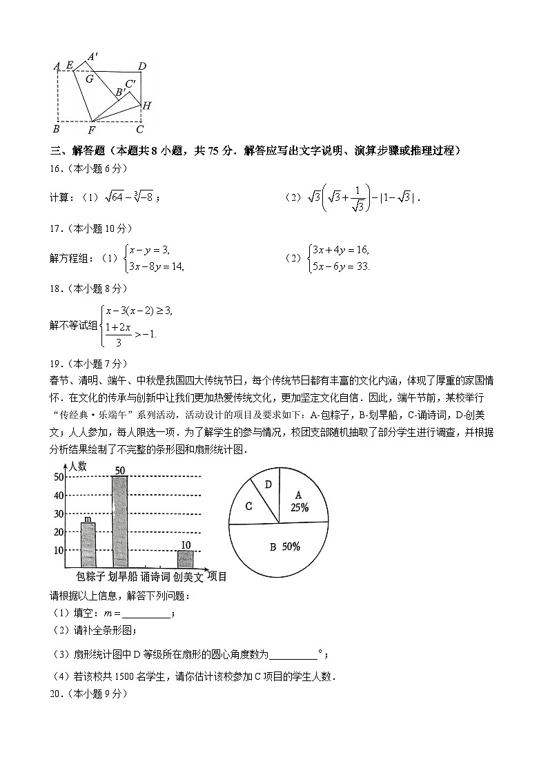 辽宁省大连市中山区2023-2024学年七年级下学期期末数学试题第3页