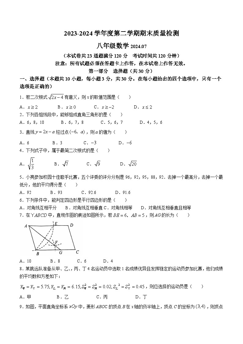 辽宁省大连市中山区2023-2024学年八年级下学期期末数学试题01