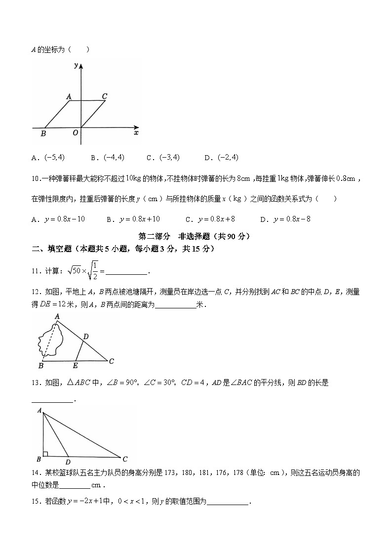 辽宁省大连市中山区2023-2024学年八年级下学期期末数学试题02