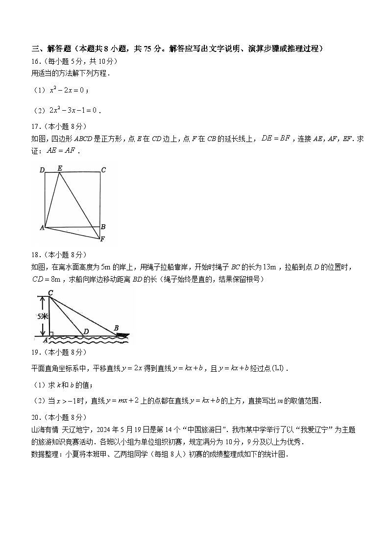 辽宁省大连市中山区2023-2024学年八年级下学期期末数学试题03
