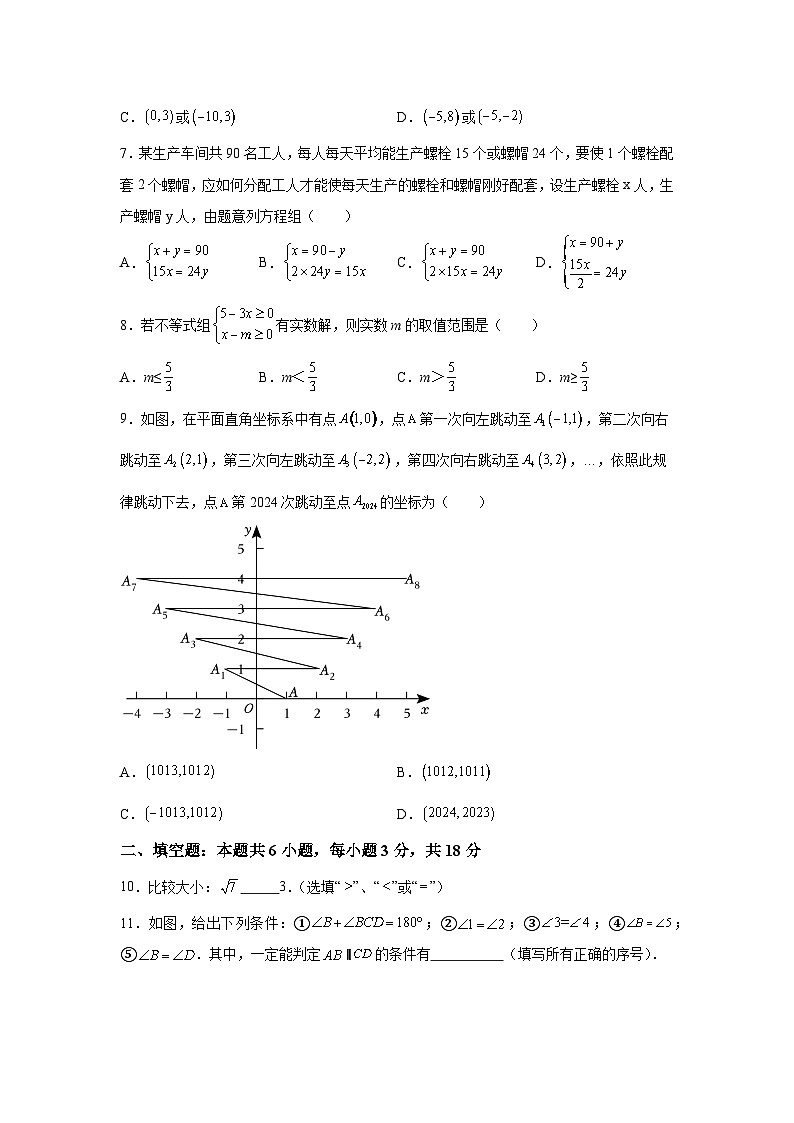 精品解析:新疆维吾尔自治区乌鲁木齐市第一中学2023-2024学年七年级下学期期末数学试题-A4答案卷尾02