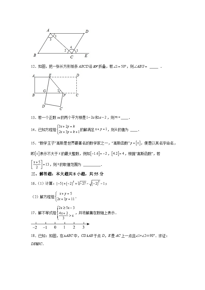 精品解析:新疆维吾尔自治区乌鲁木齐市第一中学2023-2024学年七年级下学期期末数学试题-A4答案卷尾03