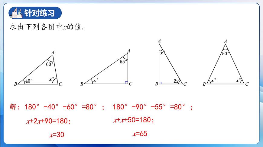 人教版數(shù)學(xué)八年級(jí)上冊(cè)  11.2.2 直角三角形（教學(xué)課件）第4頁(yè)