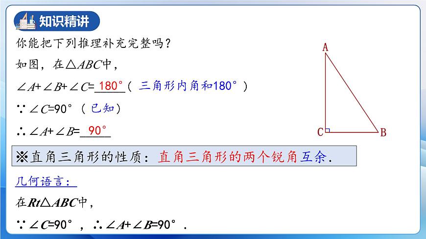 人教版數(shù)學(xué)八年級(jí)上冊(cè)  11.2.2 直角三角形（教學(xué)課件）第5頁(yè)