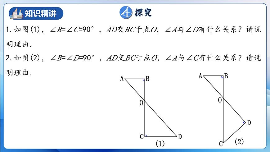 人教版數(shù)學(xué)八年級(jí)上冊(cè)  11.2.2 直角三角形（教學(xué)課件）第6頁(yè)