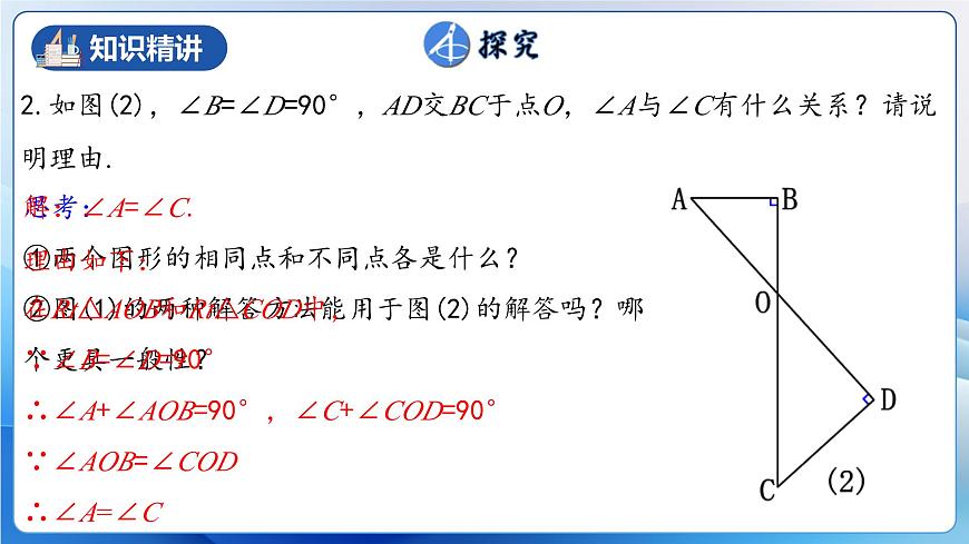 人教版數(shù)學(xué)八年級(jí)上冊(cè)  11.2.2 直角三角形（教學(xué)課件）第8頁(yè)