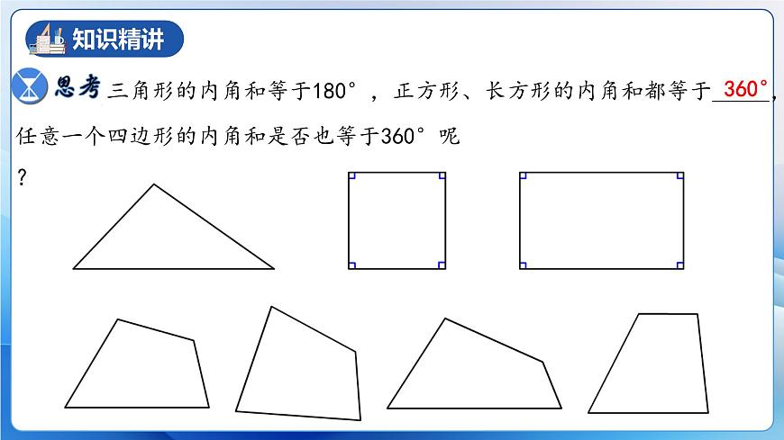 人教版數(shù)學八年級上冊  11.3.2 多邊形的內(nèi)角和（教學課件）第5頁