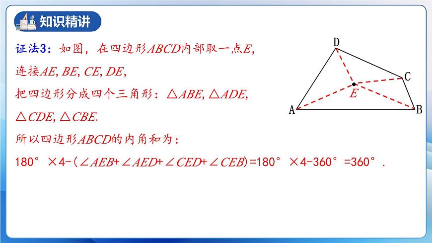 人教版數(shù)學八年級上冊  11.3.2 多邊形的內(nèi)角和（教學課件）第8頁