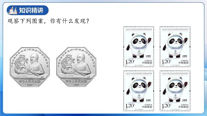 人教版數(shù)學(xué)八年級上冊  12.1 全等三角形（教學(xué)課件，含動畫演示）第4頁