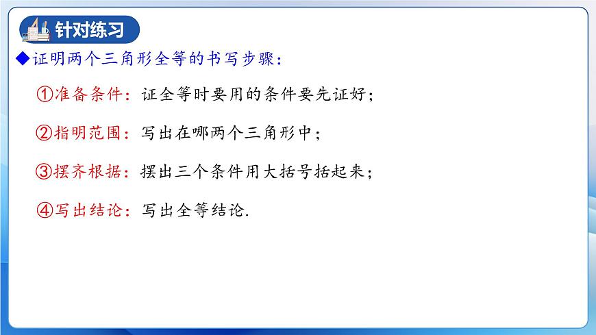 人教版數(shù)學(xué)八年級上冊  12.2.2 三角形全等的判定㈡SAS（教學(xué)課件，含動畫演示）第5頁