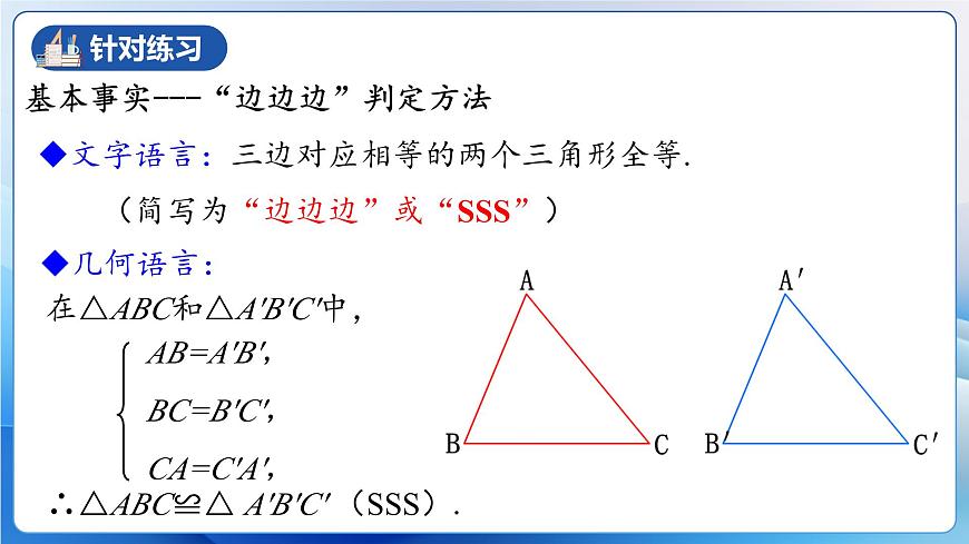 人教版數(shù)學(xué)八年級(jí)上冊(cè)  12.2.3 三角形全等的判定㈢AAS、ASA（教學(xué)課件，含動(dòng)畫演示）第4頁