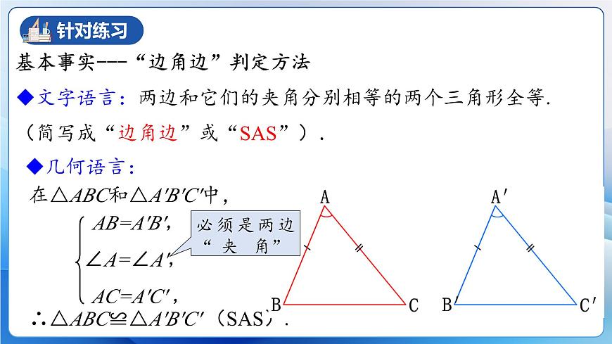 人教版數(shù)學(xué)八年級(jí)上冊(cè)  12.2.3 三角形全等的判定㈢AAS、ASA（教學(xué)課件，含動(dòng)畫演示）第5頁