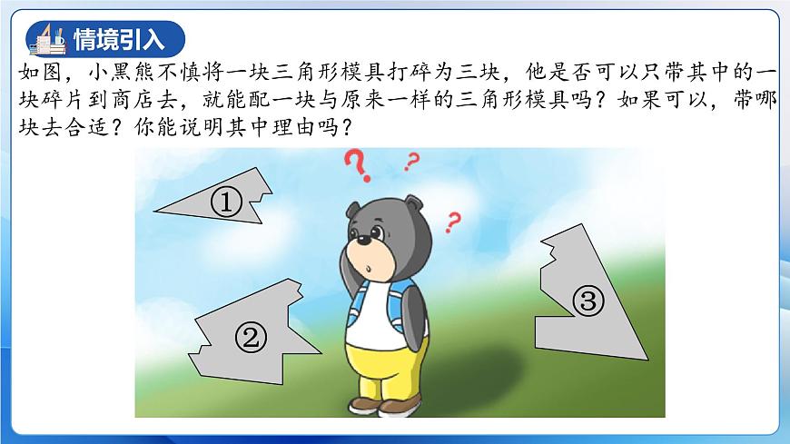 人教版數(shù)學(xué)八年級(jí)上冊(cè)  12.2.3 三角形全等的判定㈢AAS、ASA（教學(xué)課件，含動(dòng)畫演示）第6頁