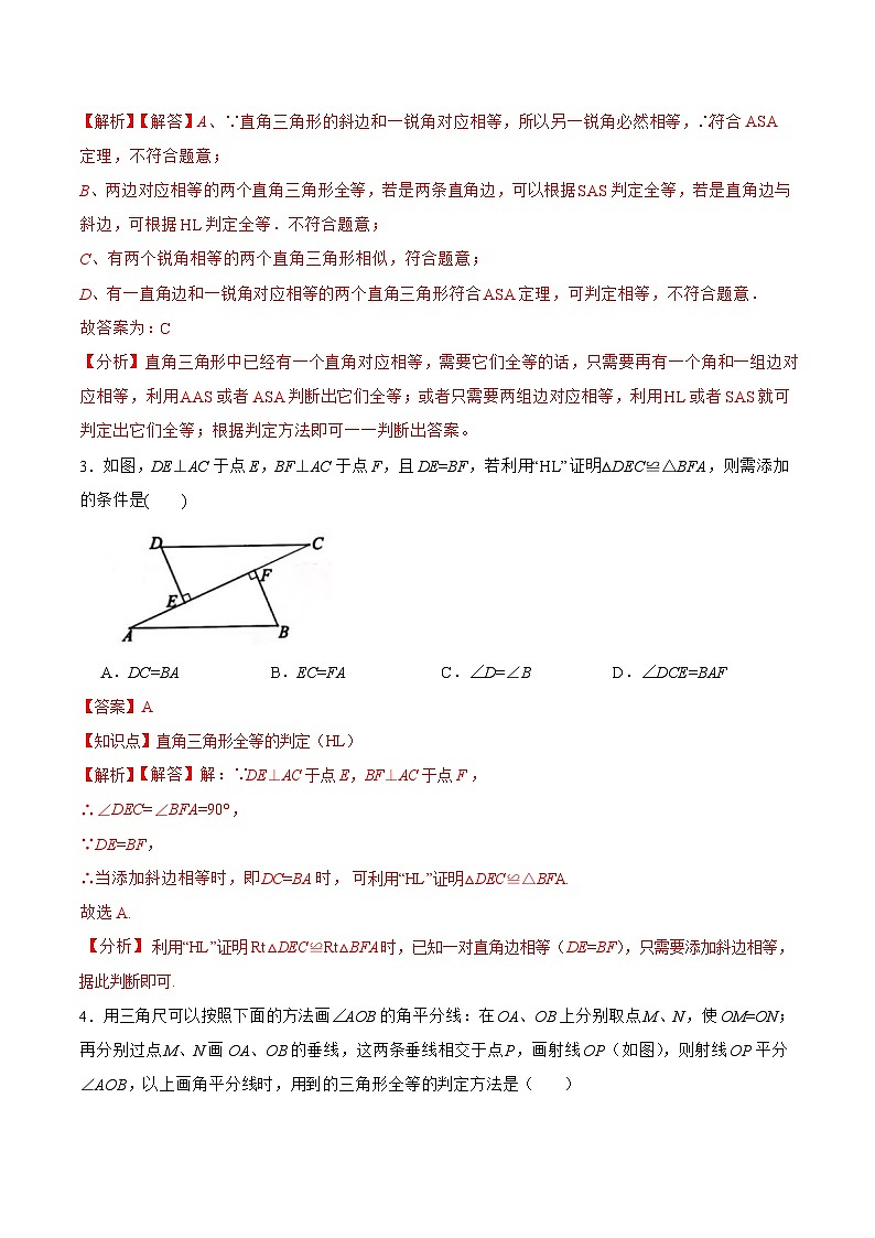 人教版八年级数学上册 12.2.4 直角三角形全等的判定(HL)(分层作业)解析版第2页