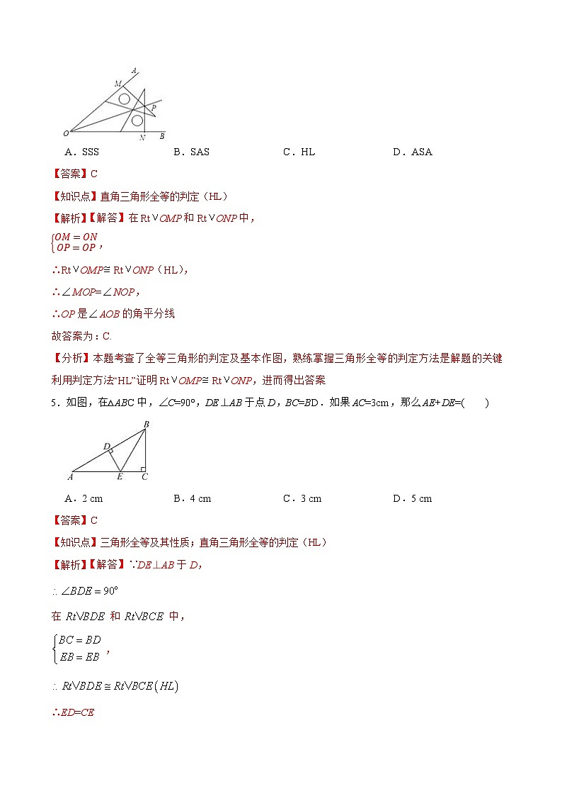 人教版八年级数学上册 12.2.4 直角三角形全等的判定(HL)(分层作业)解析版第3页