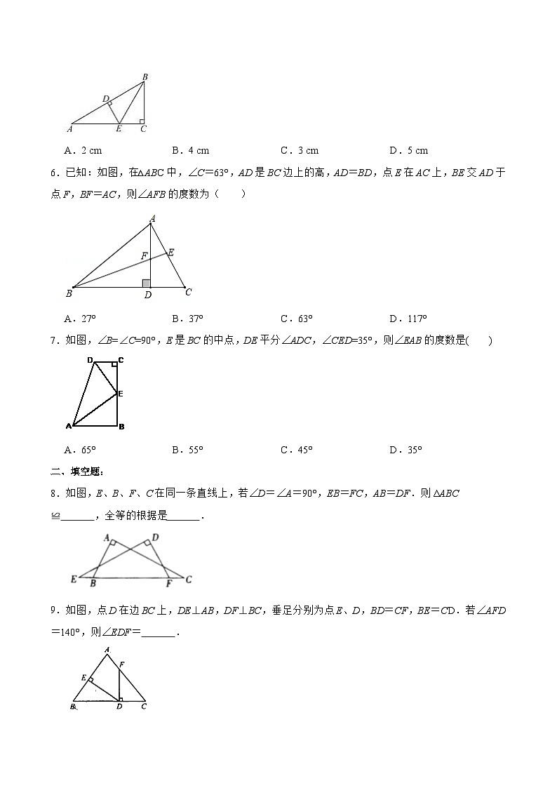 人教版八年级数学上册 12.2.4 直角三角形全等的判定(HL)(分层作业)原卷版第2页